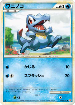 Totodile (ワニノコ)