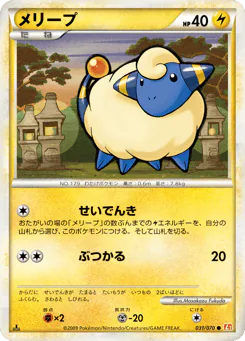 Mareep (メリープ)