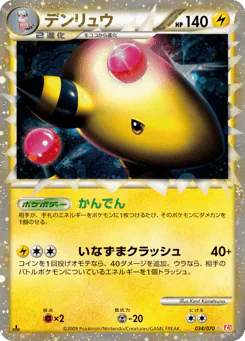Ampharos (デンリュウ)