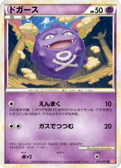 Koffing (ドガース)