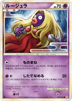 Jynx (ルージュラ)