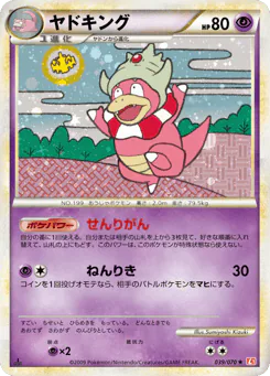 Slowking (ヤドキング)