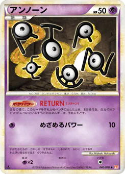 Unown (アンノーン)