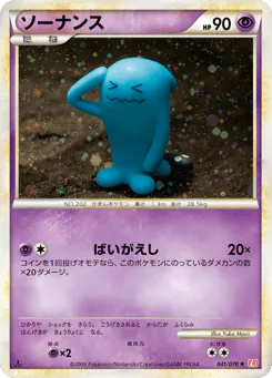 Wobbuffet (ソーナンス)