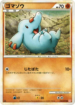 Phanpy (ゴマゾウ)
