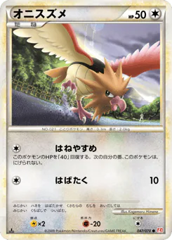 Spearow (オニスズメ)