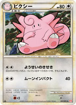 Clefable (ピクシー)