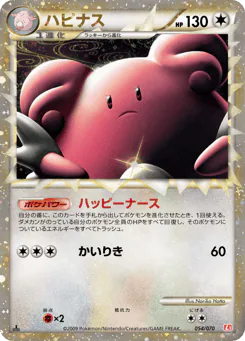 Blissey (ハピナス)