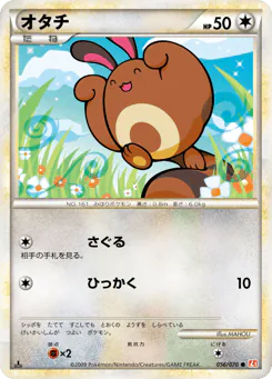 Sentret (オタチ)