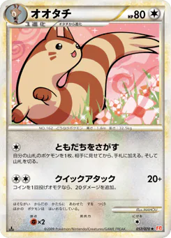 Furret (オオタチ)