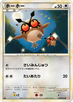 Hoothoot (ホーホー)