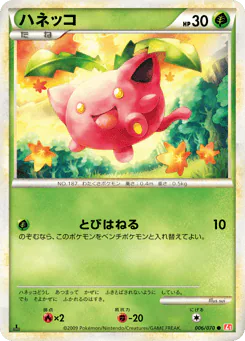 Hoppip (ハネッコ)