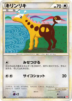 Girafarig (キリンリキ)