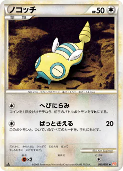 Dunsparce (ノコッチ)