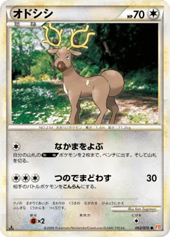 Stantler (オドシシ)