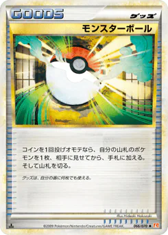 Poké Ball (モンスターボール)
