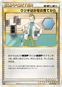 Professor Elm's Training Method (ウツギはかせの育てかた)