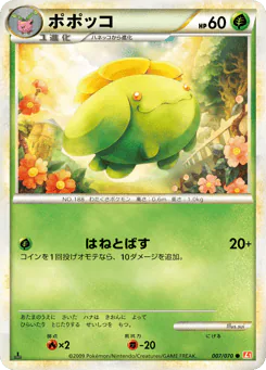 Skiploom (ポポッコ)