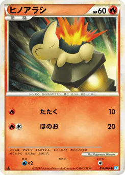 Cyndaquil (ヒノアラシ)