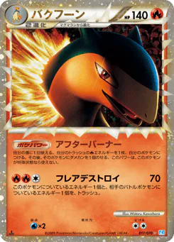 Typhlosion (バクフーン)