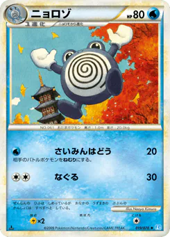 Poliwhirl (ニョロゾ)