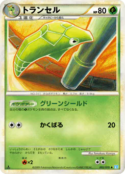 Metapod (トランセル)