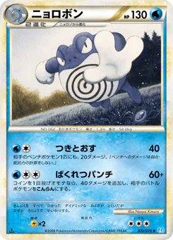 Poliwrath (ニョロボン)