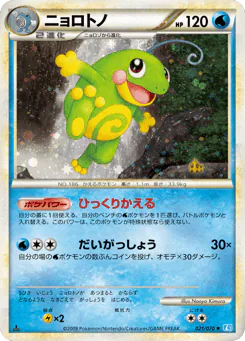 Politoed (ニョロトノ)