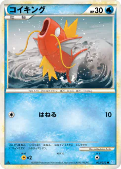 Magikarp (コイキング)