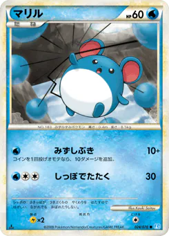 Marill (マリル)