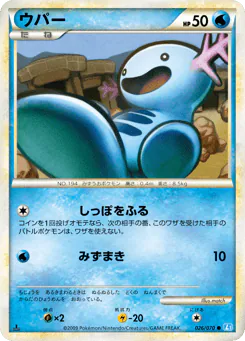 Wooper (ウパー)
