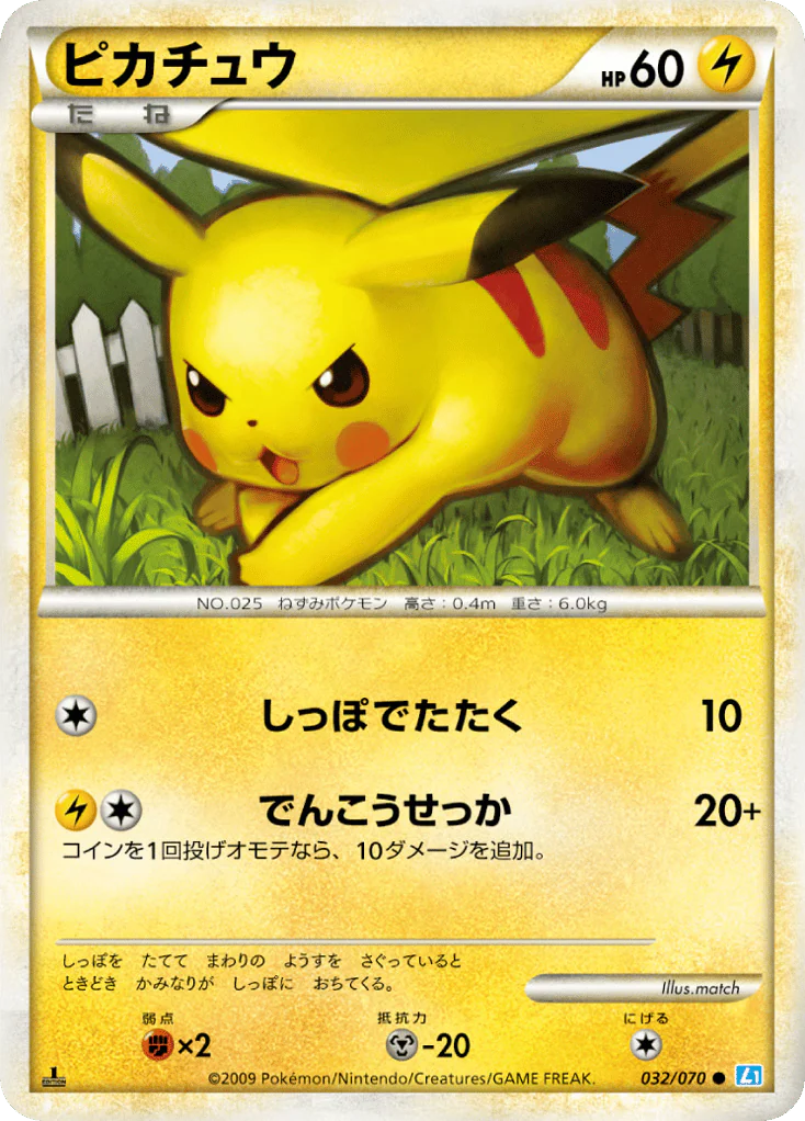 Pikachu (ピカチュウ)