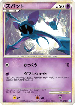 Zubat (ズバット)