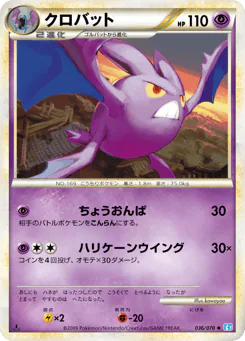 Crobat (クロバット)