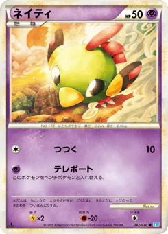 Natu (ネイティ)