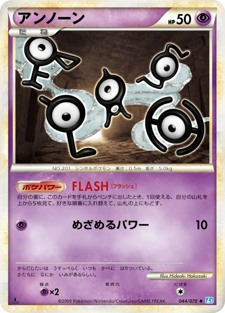 Unown