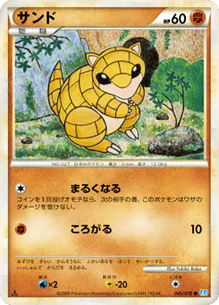 Sandshrew (サンド)