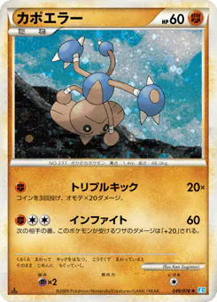 Hitmontop (カポエラー)