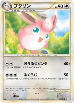 Wigglytuff (プクリン)