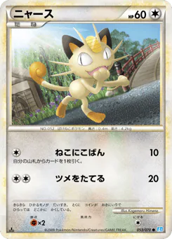 Meowth (ニャース)
