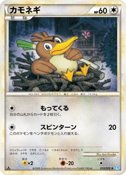 Farfetch'd (カモネギ)