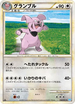 Granbull (グランブル)