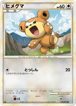 Teddiursa (ヒメグマ)
