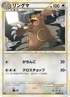Ursaring (リングマ)