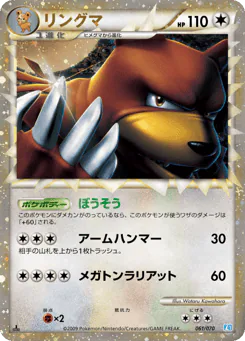 Ursaring (リングマ)