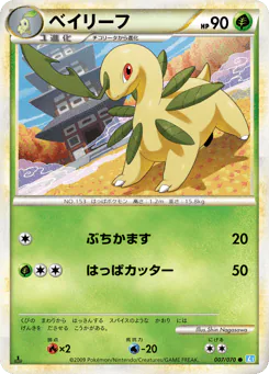 Bayleef (ベイリーフ)