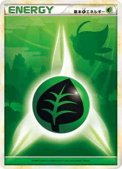 Grass Energy (Grass Energy)