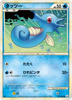 Horsea (タッツー)