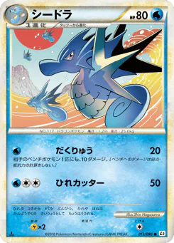 Seadra (シードラ)
