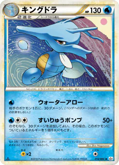 Kingdra (キングドラ)